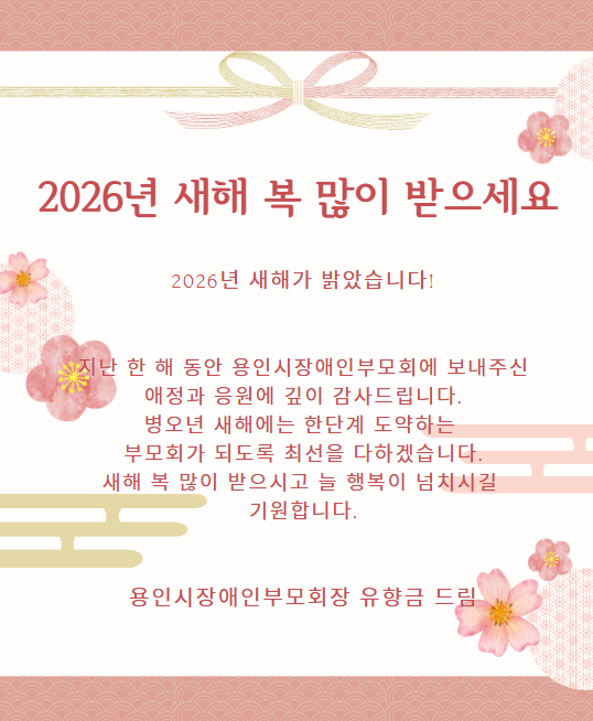 2026새해인사.png