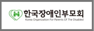 한국장애인부모회