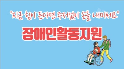 장애인활동지원